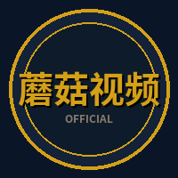 蘑菇视频